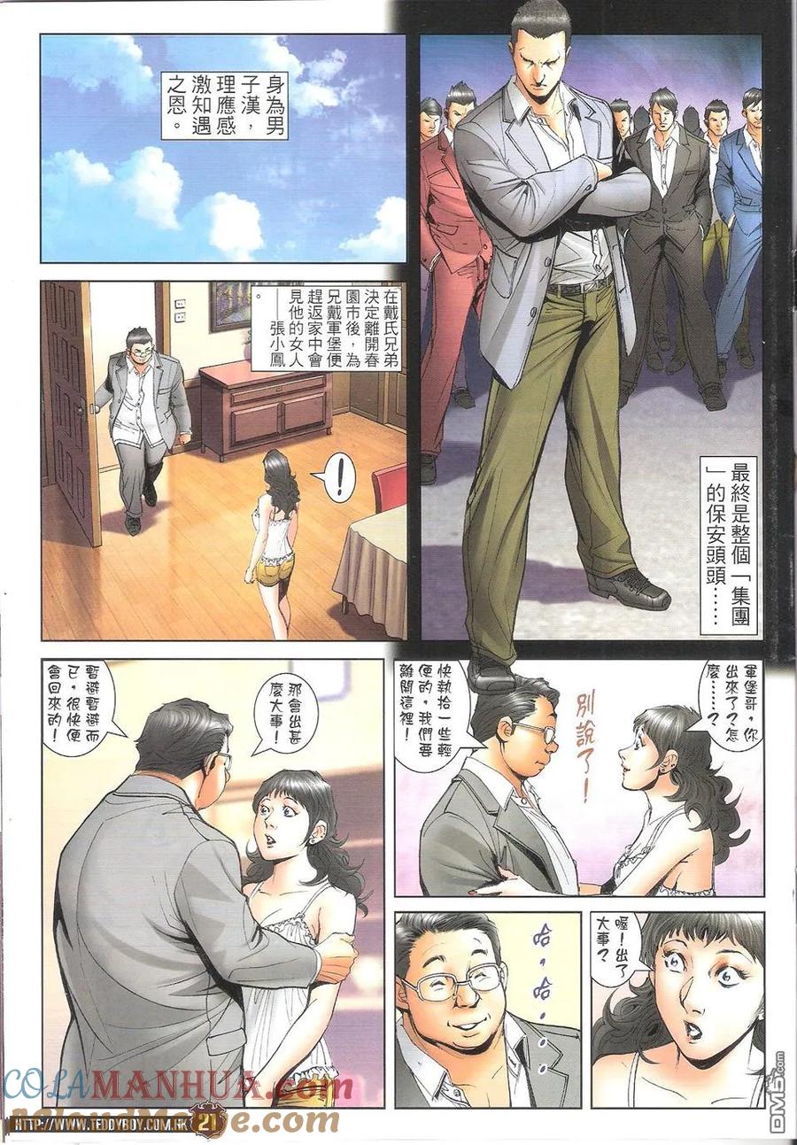 古惑仔 第1705回 败北 第21页