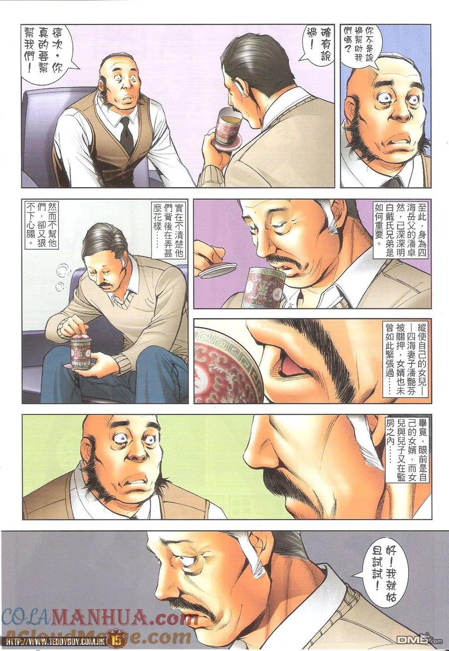 古惑仔 第1705回 败北 第15页