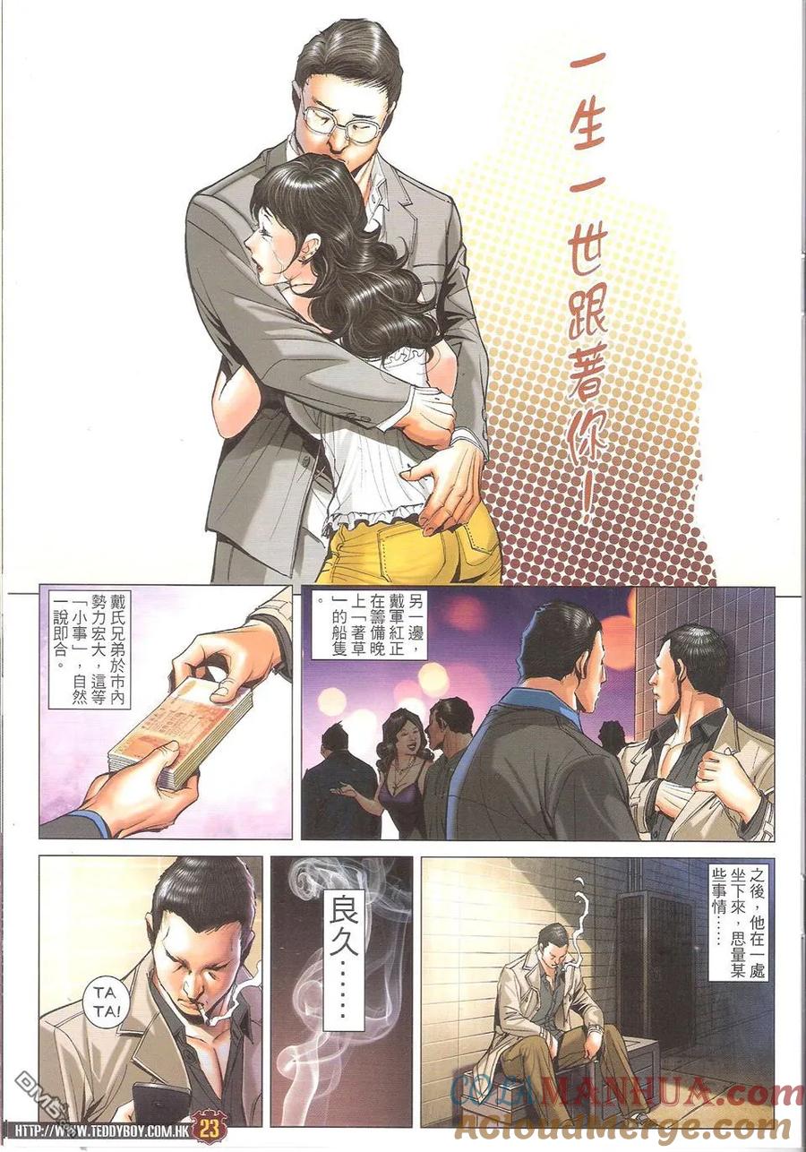 古惑仔 第1705回 败北 第23页
