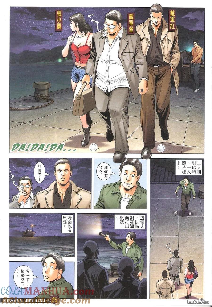 古惑仔 第1705回 败北 第25页