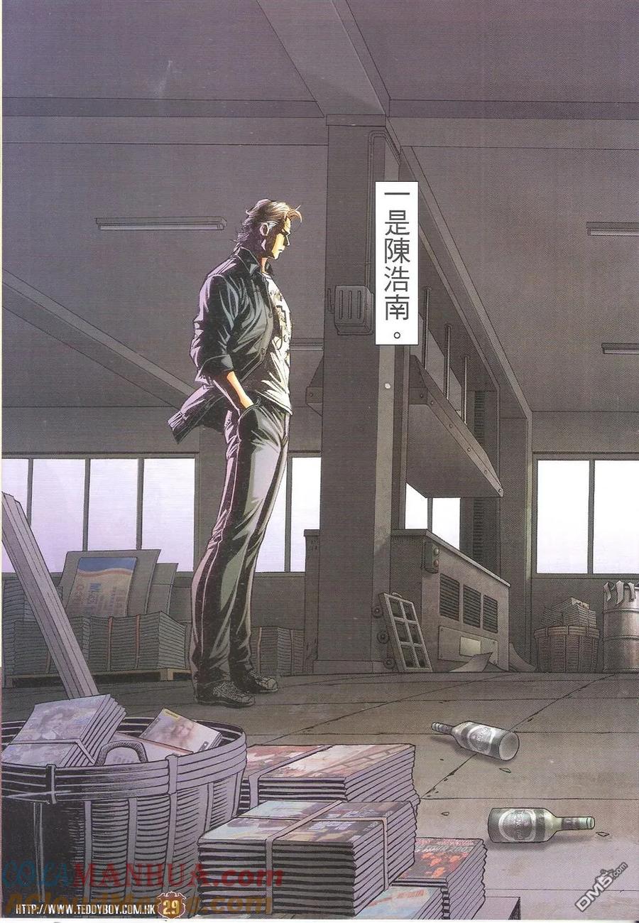 古惑仔 第1705回 败北 第29页