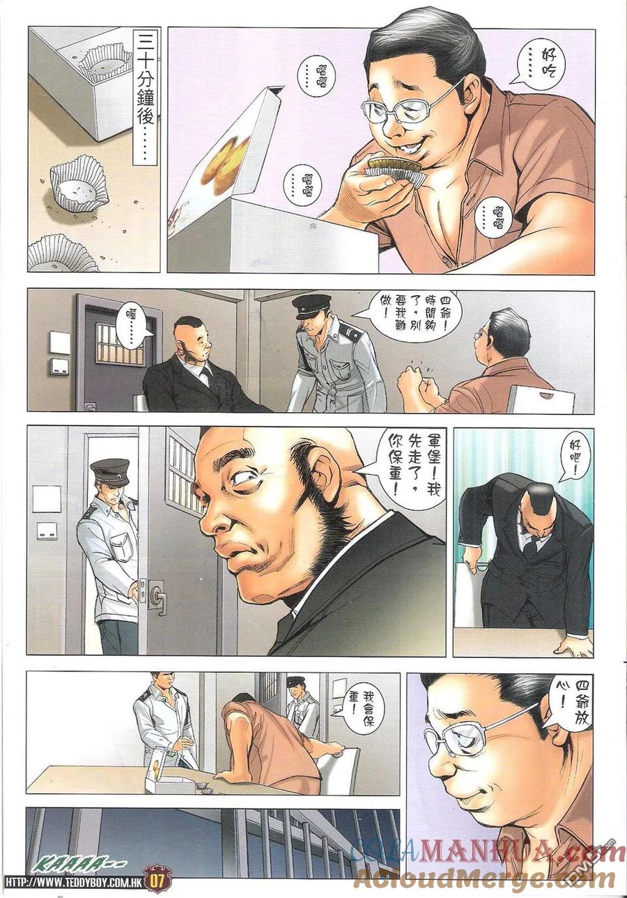 古惑仔 第1705回 败北 第7页