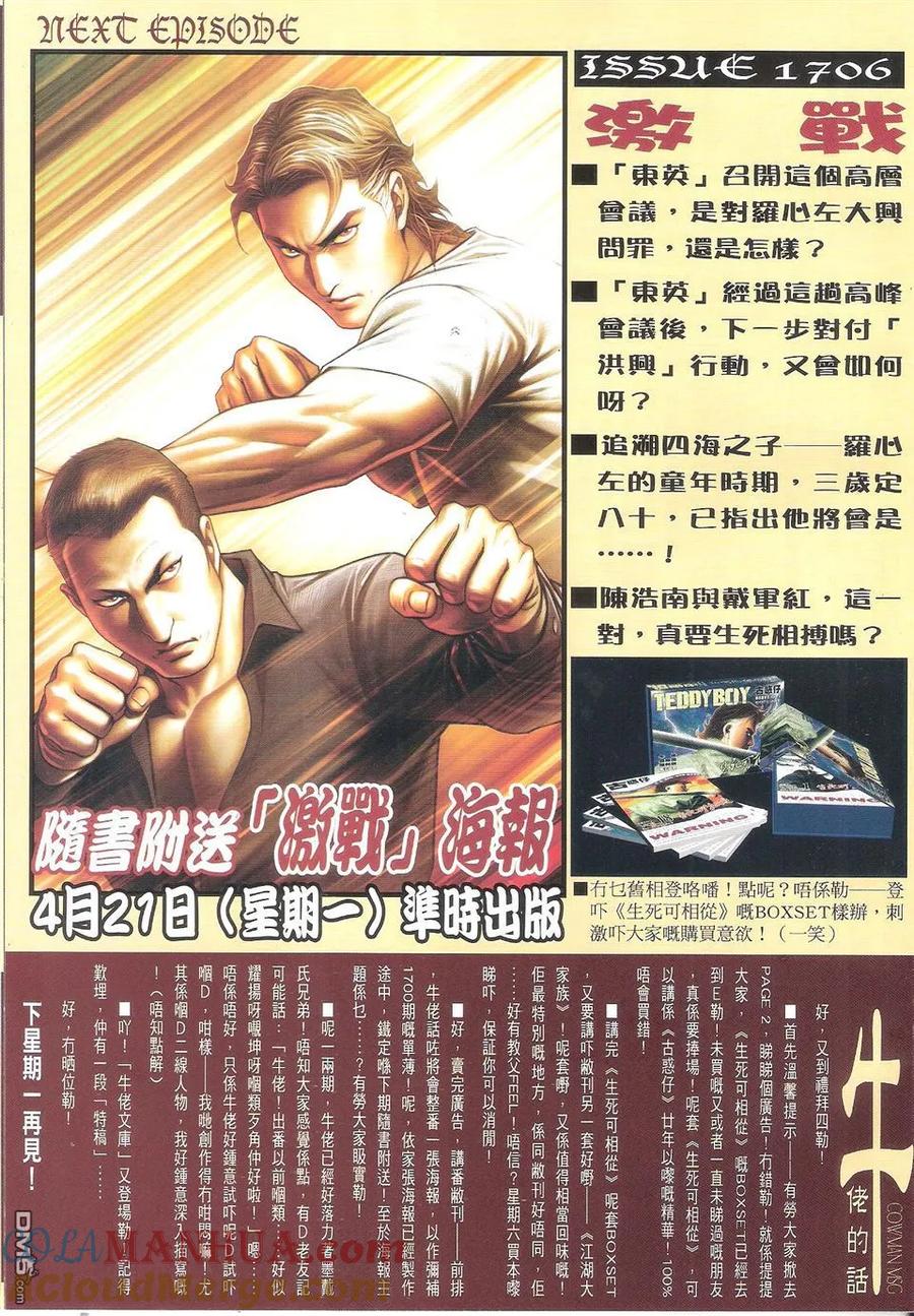 古惑仔 第1705回 败北 第31页