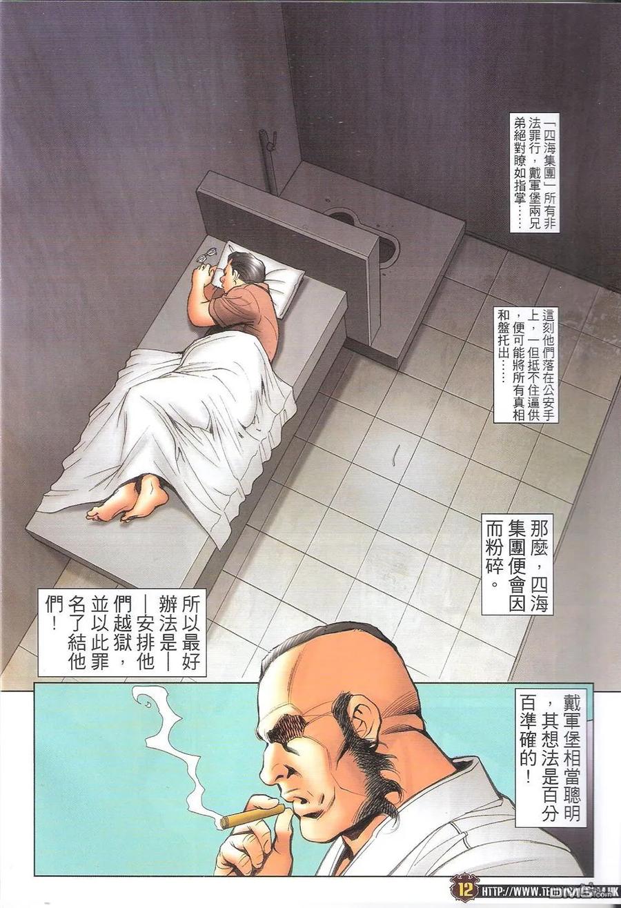 古惑仔 第1705回 败北 第12页