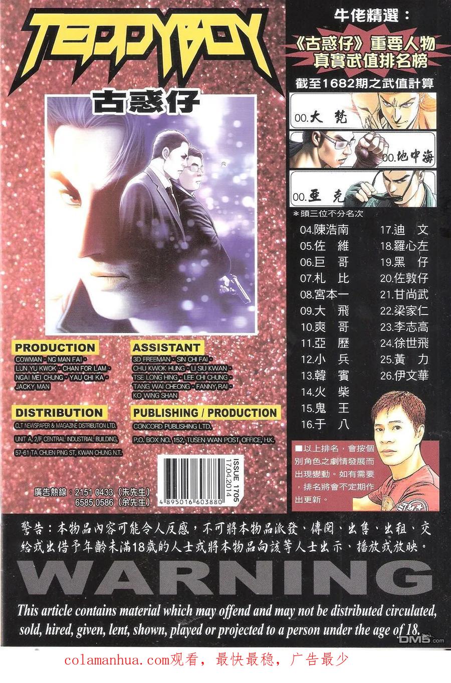 古惑仔 第1705回 败北 第36页
