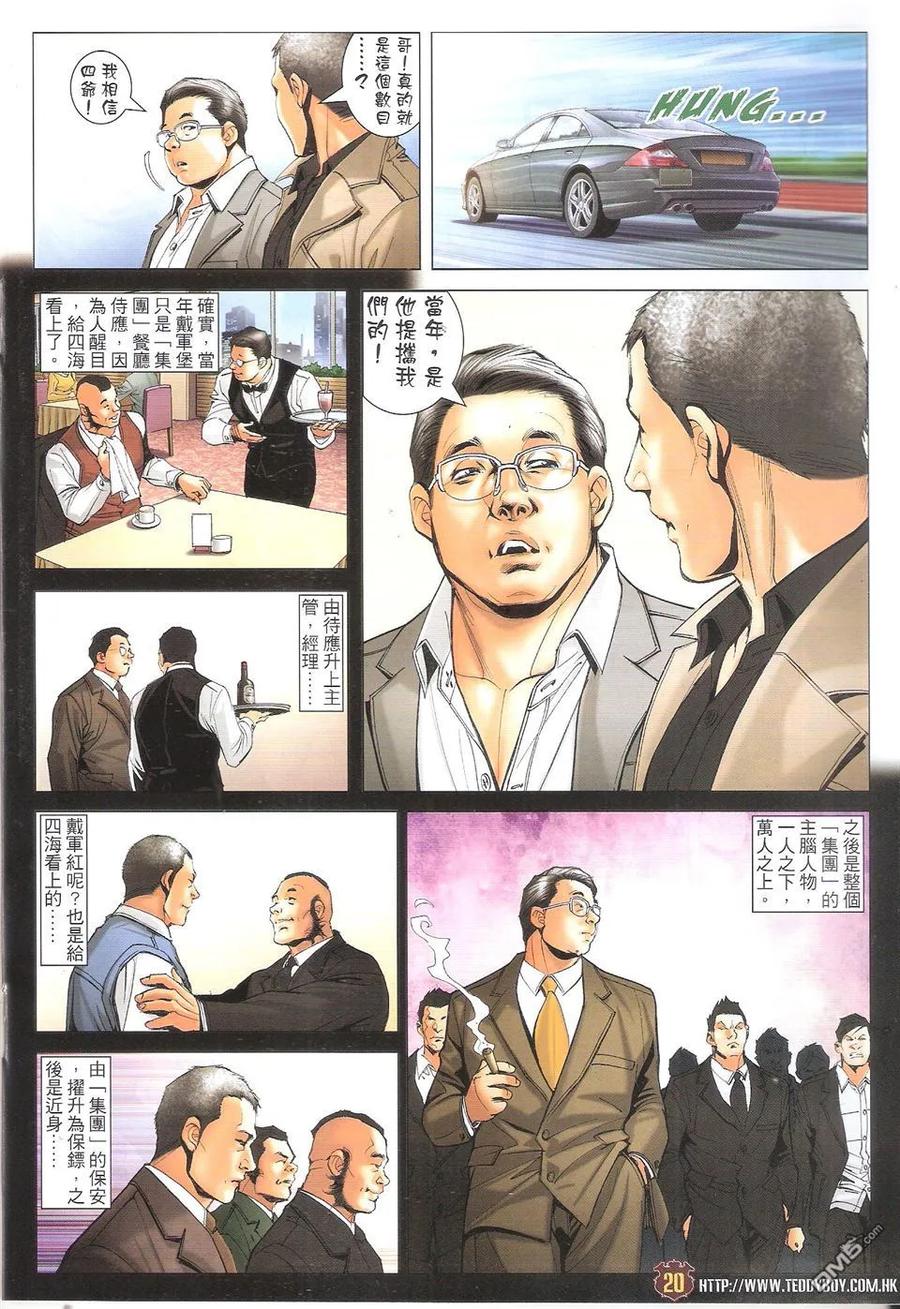 古惑仔 第1705回 败北 第20页