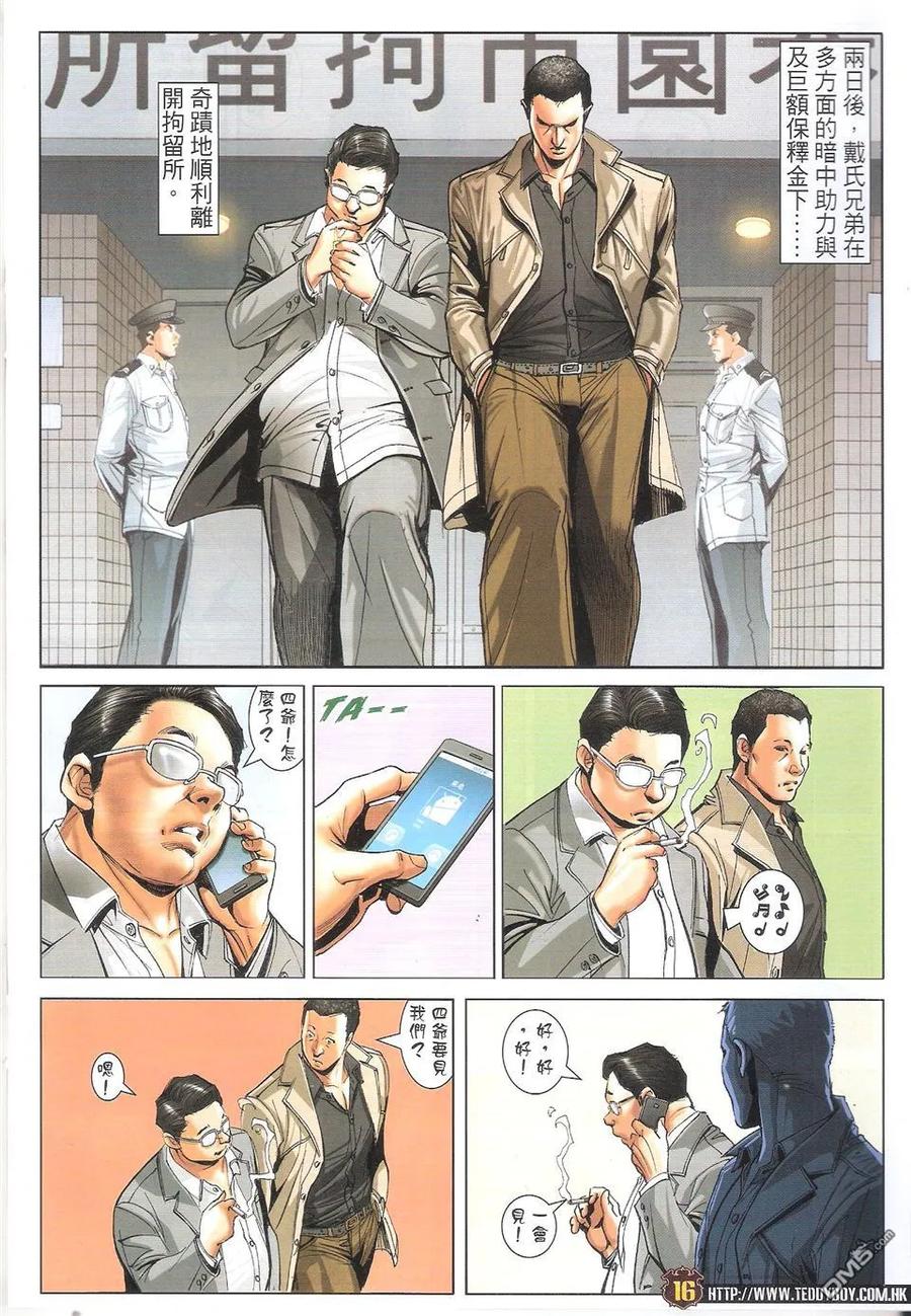 古惑仔 第1705回 败北 第16页