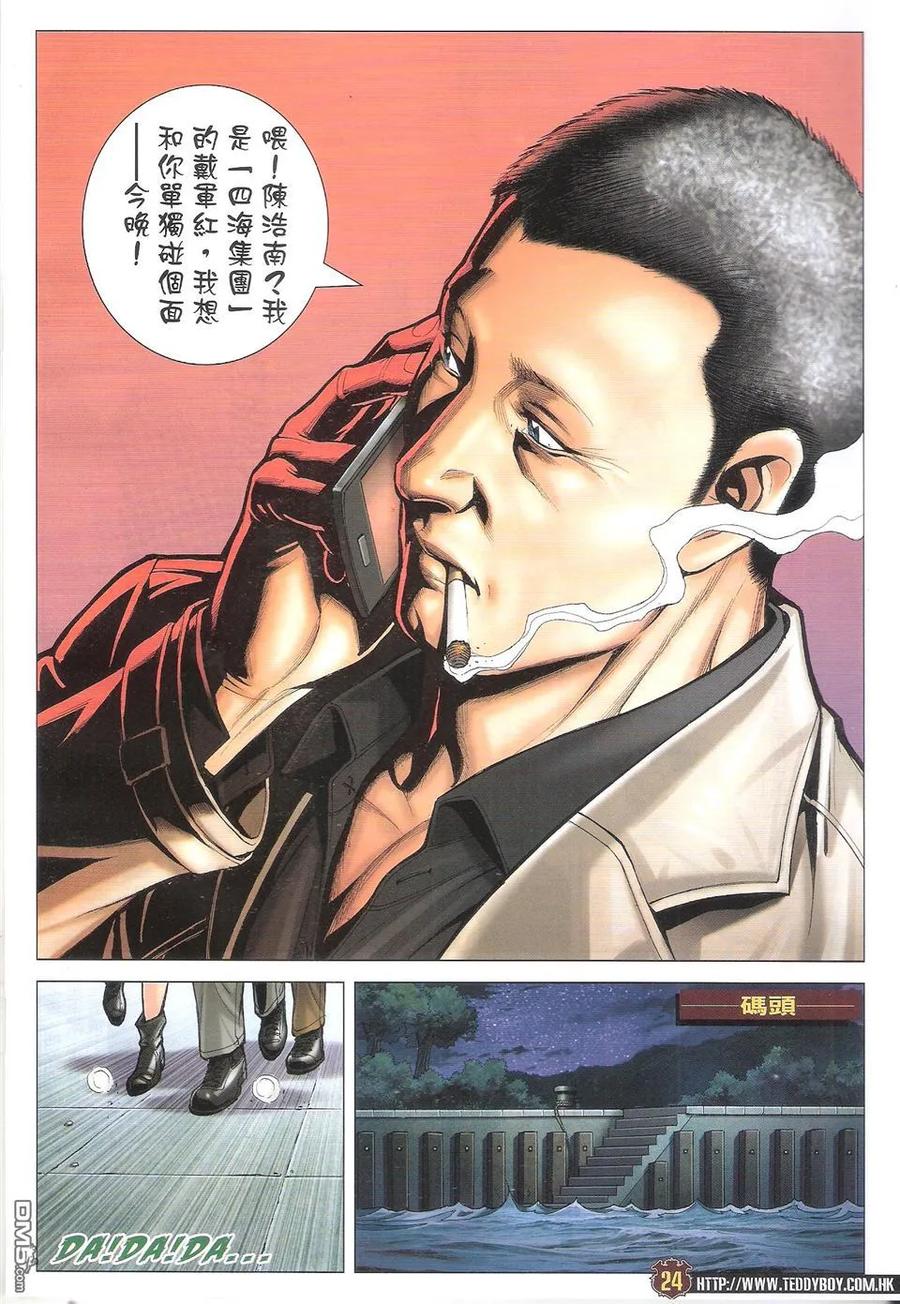 古惑仔 第1705回 败北 第24页