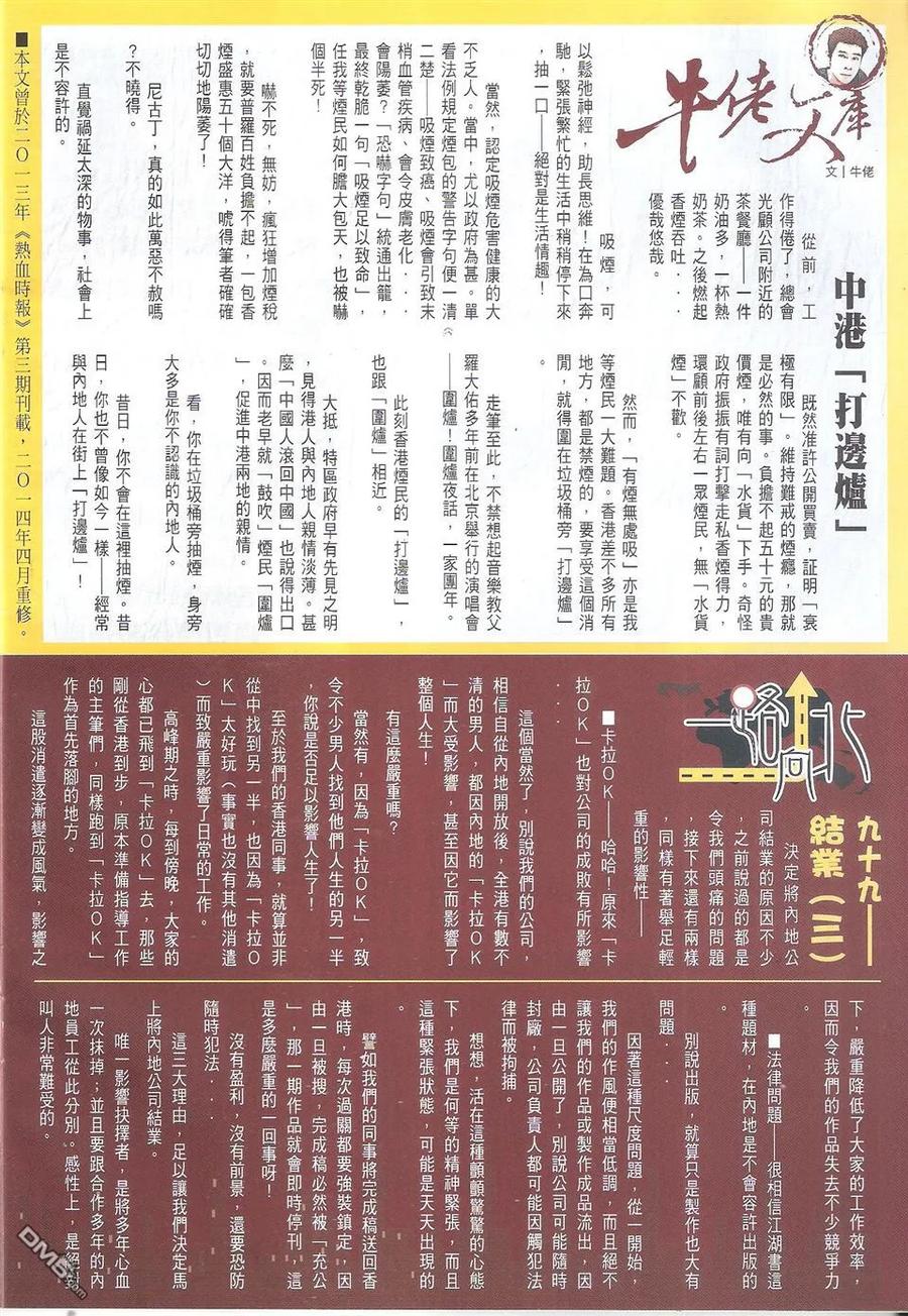 古惑仔 第1705回 败北 第32页