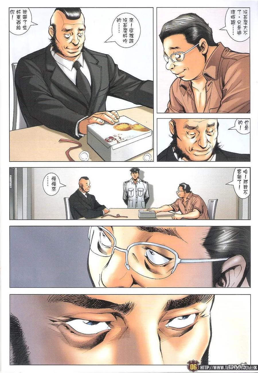 古惑仔 第1705回 败北 第6页