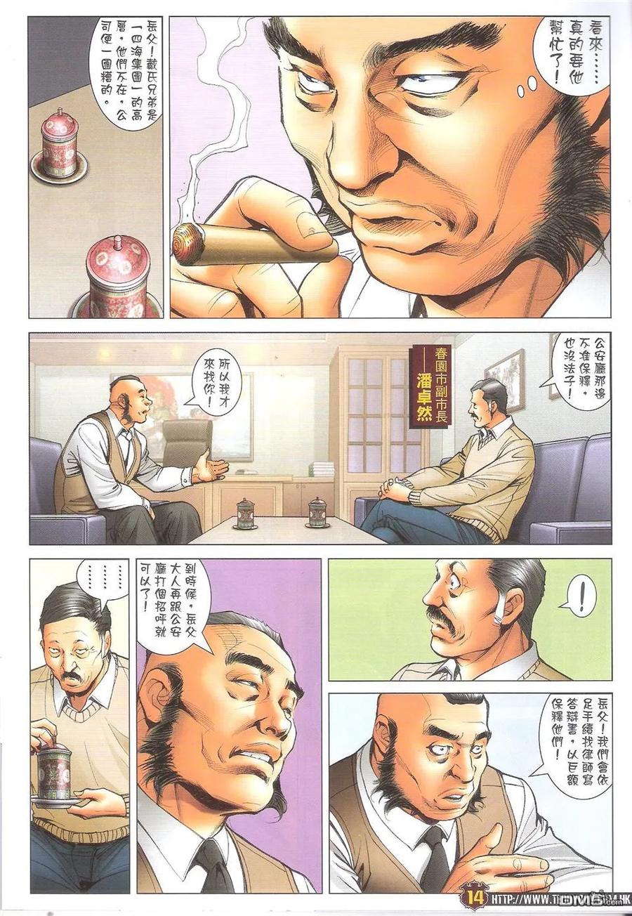 古惑仔 第1705回 败北 第14页