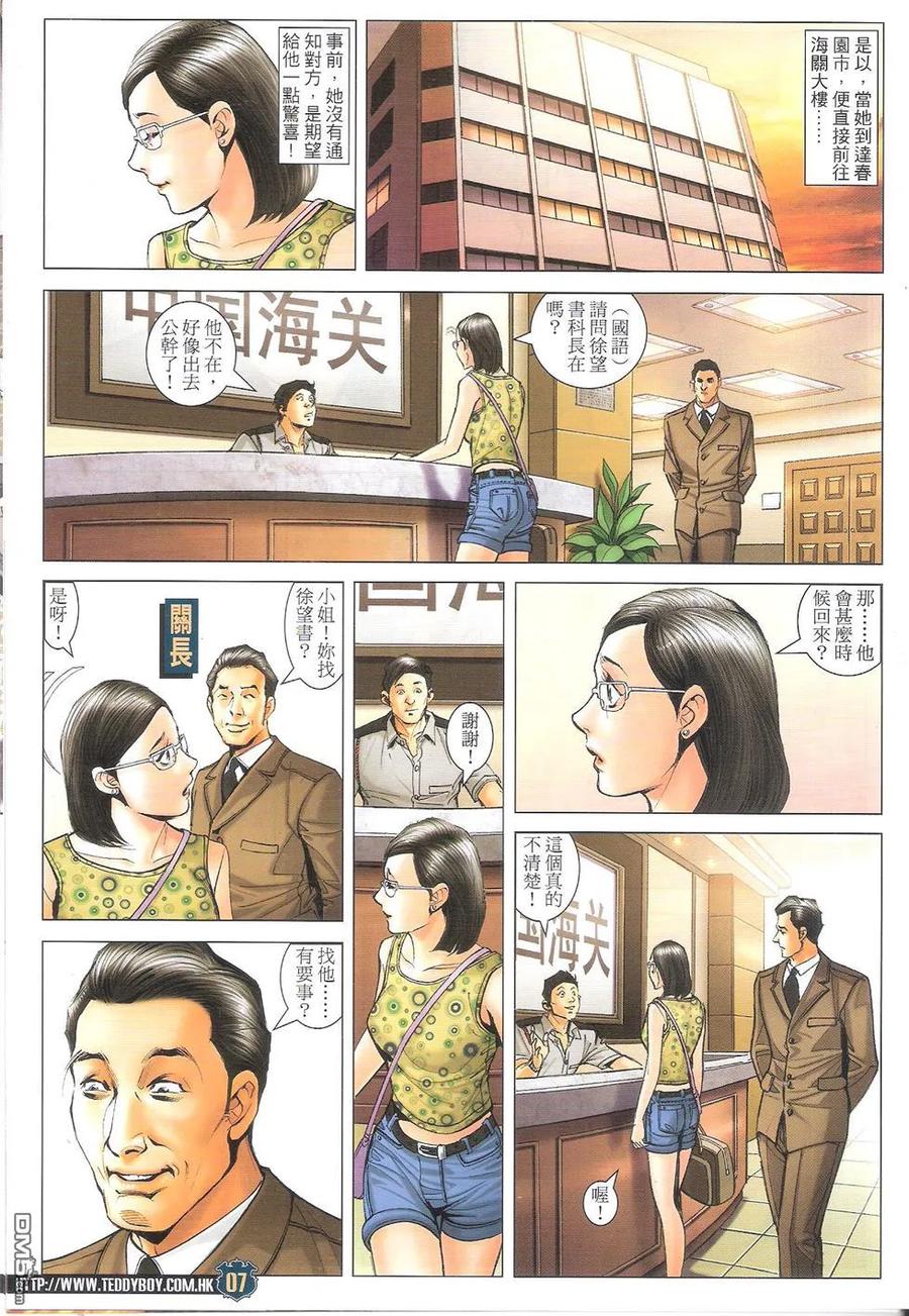 古惑仔 第1706回 激战 第6页