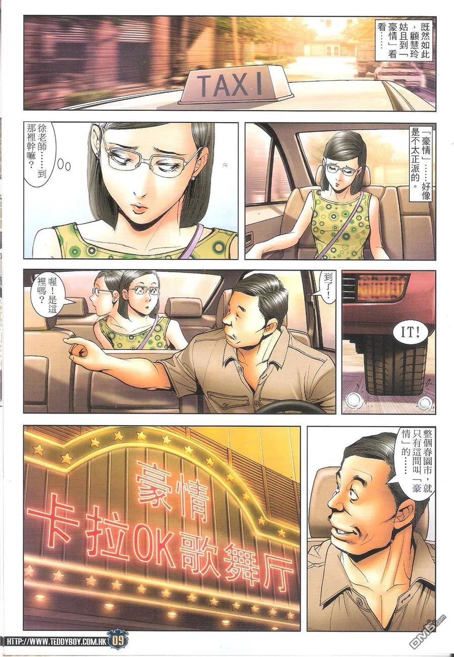 古惑仔 第1706回 激战 第8页