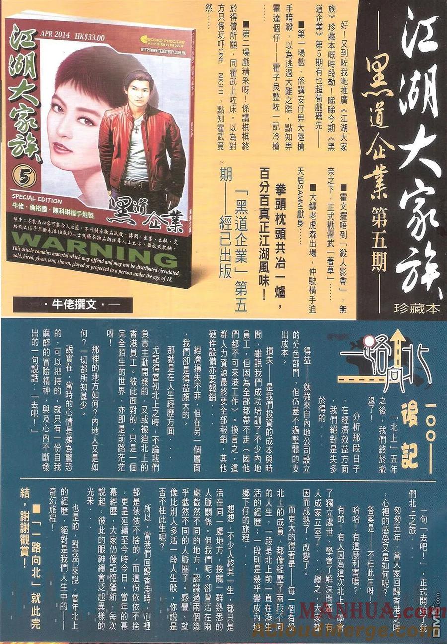 古惑仔 第1706回 激战 第31页