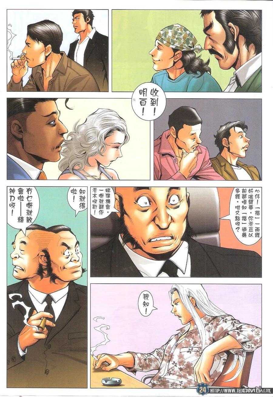 古惑仔 第1706回 激战 第24页