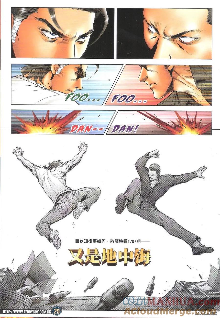古惑仔 第1706回 激战 第29页