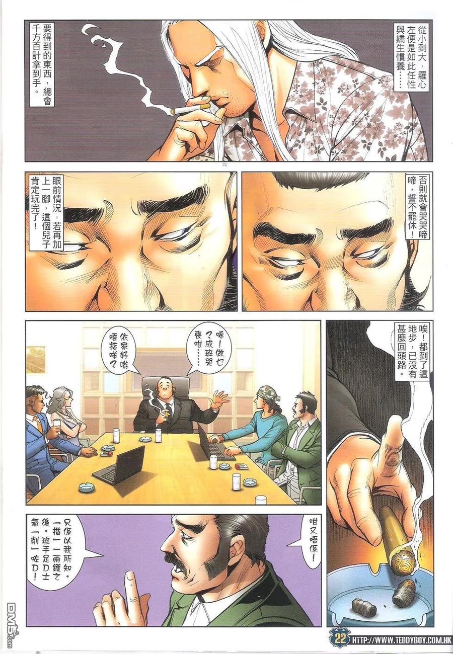 古惑仔 第1706回 激战 第22页