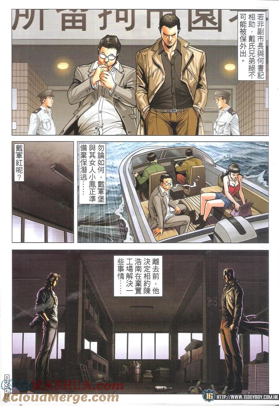 古惑仔 第1706回 激战 第15页