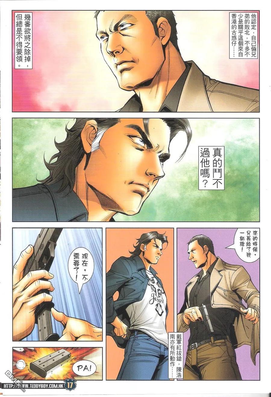 古惑仔 第1706回 激战 第16页