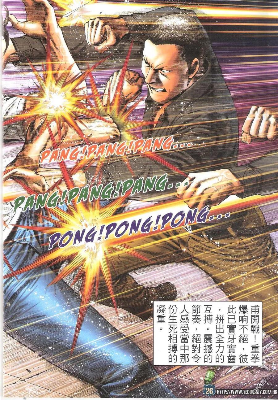 古惑仔 第1706回 激战 第26页