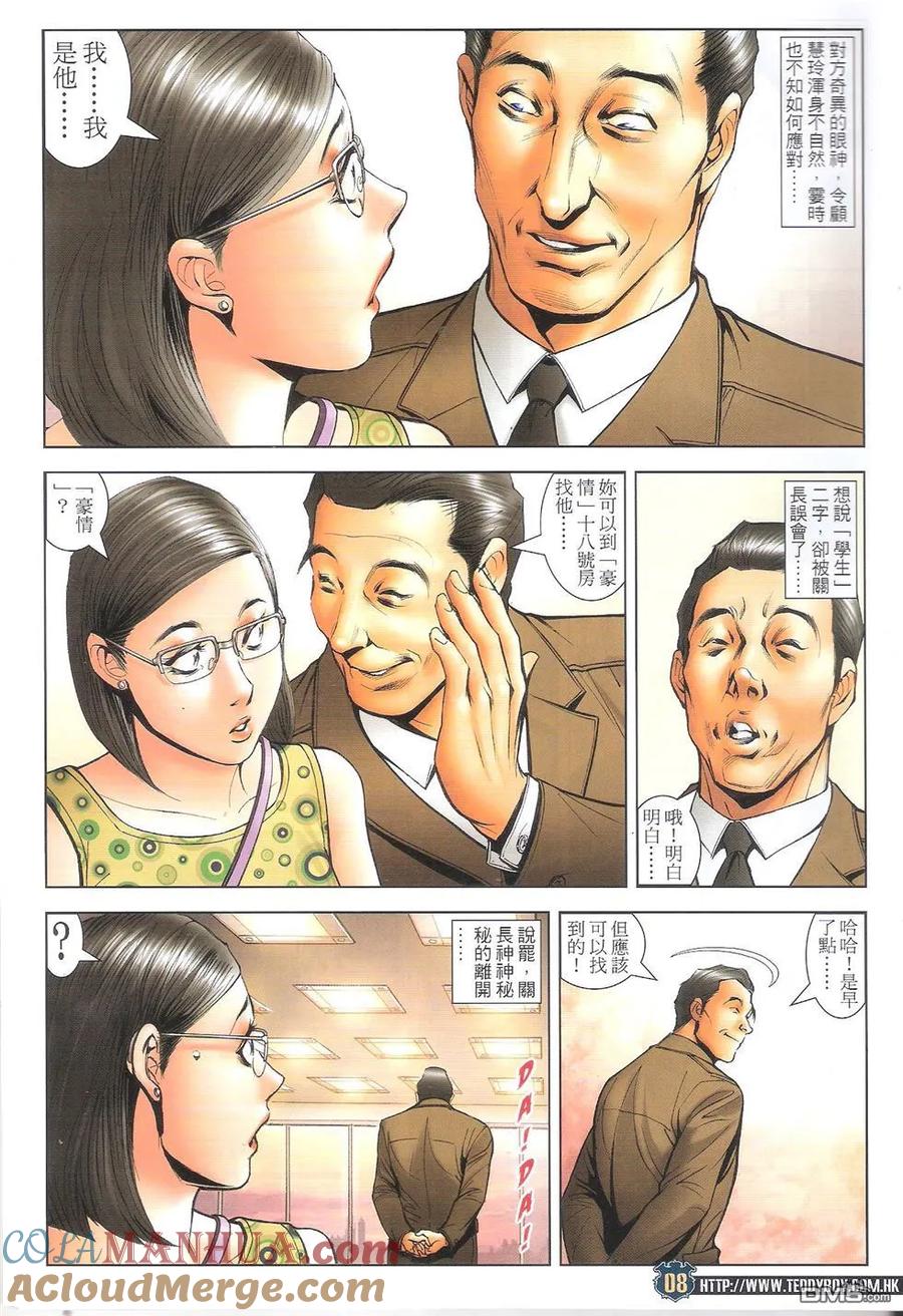 古惑仔 第1706回 激战 第7页