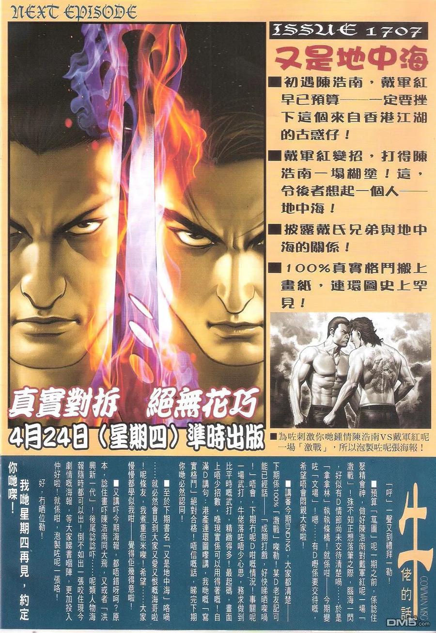 古惑仔 第1706回 激战 第30页