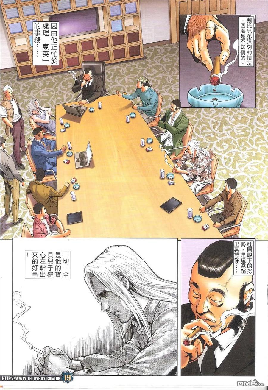 古惑仔 第1706回 激战 第18页