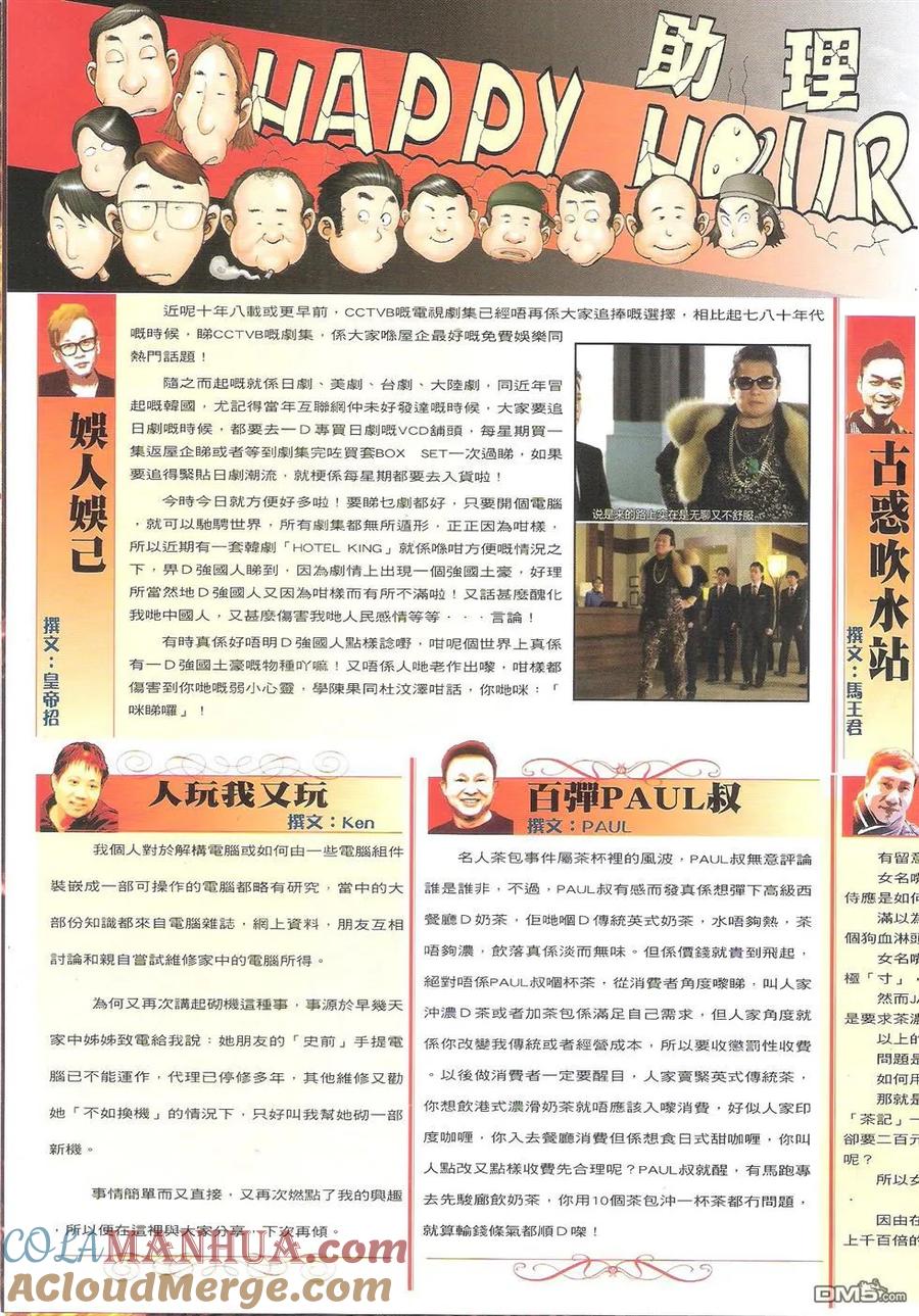 古惑仔 第1706回 激战 第33页