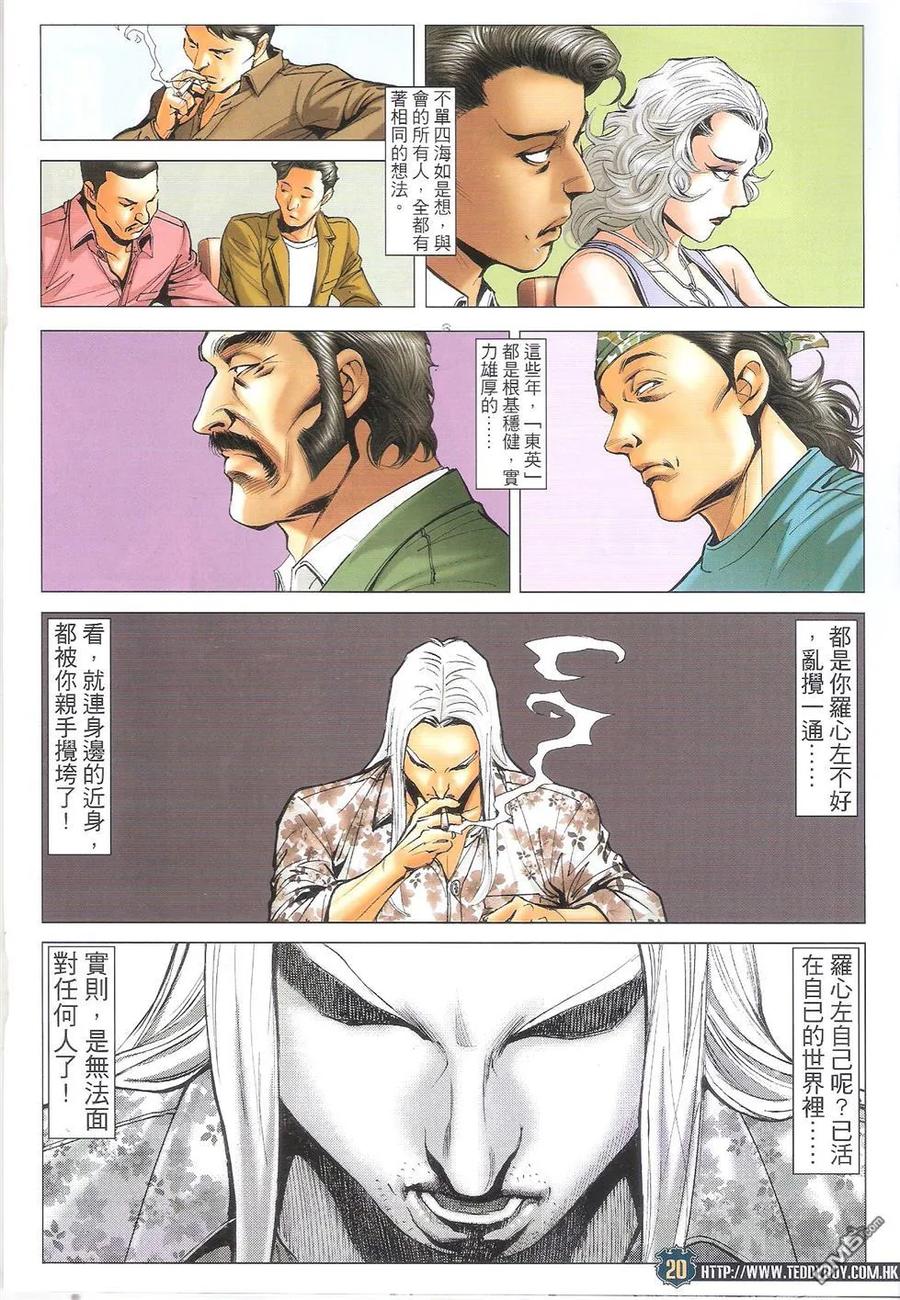 古惑仔 第1706回 激战 第20页