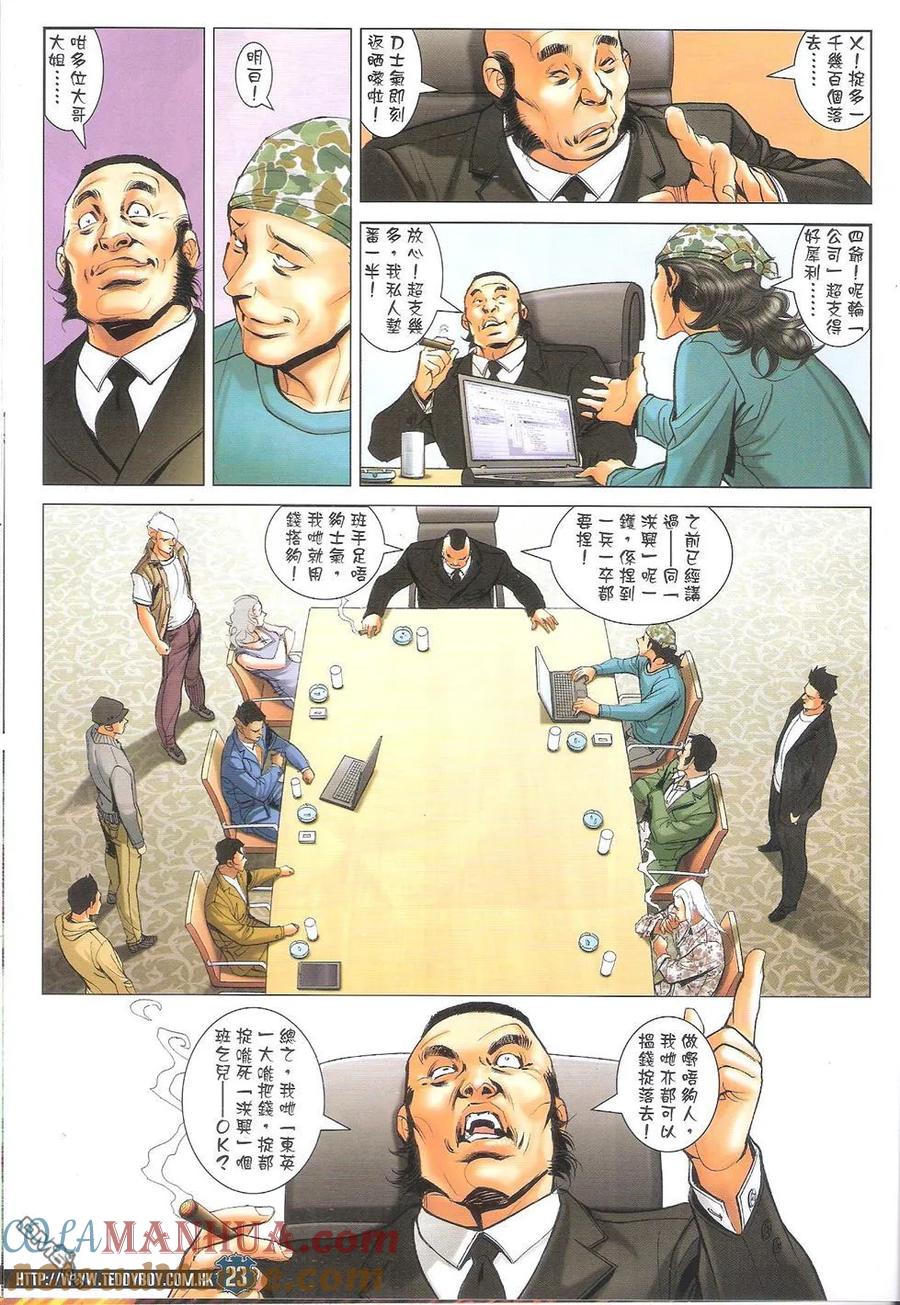古惑仔 第1706回 激战 第23页