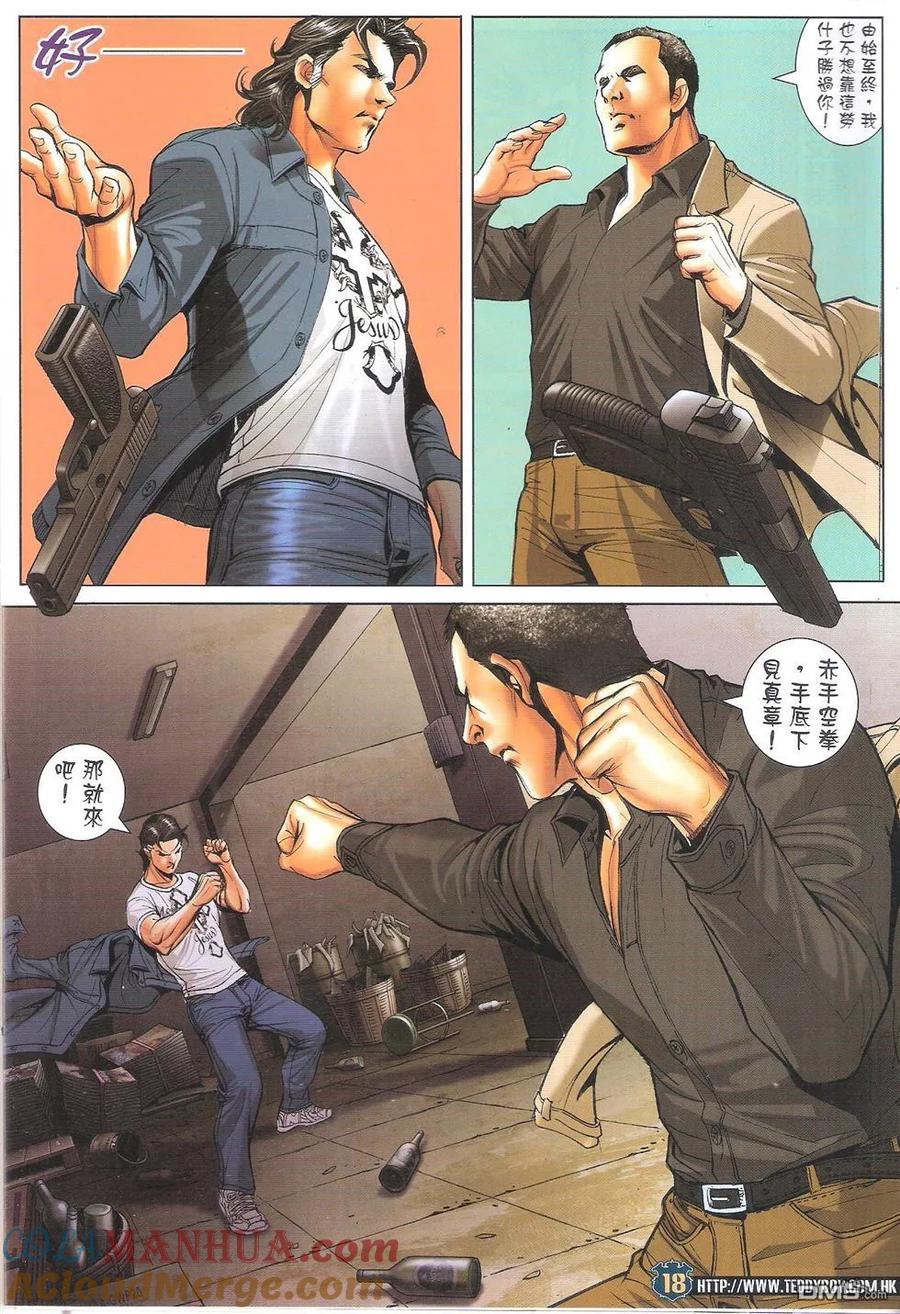 古惑仔 第1706回 激战 第17页
