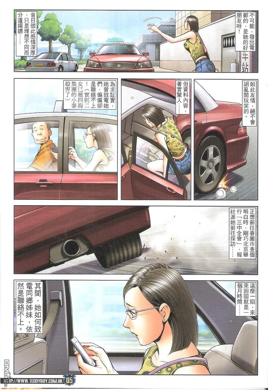 古惑仔 第1706回 激战 第4页