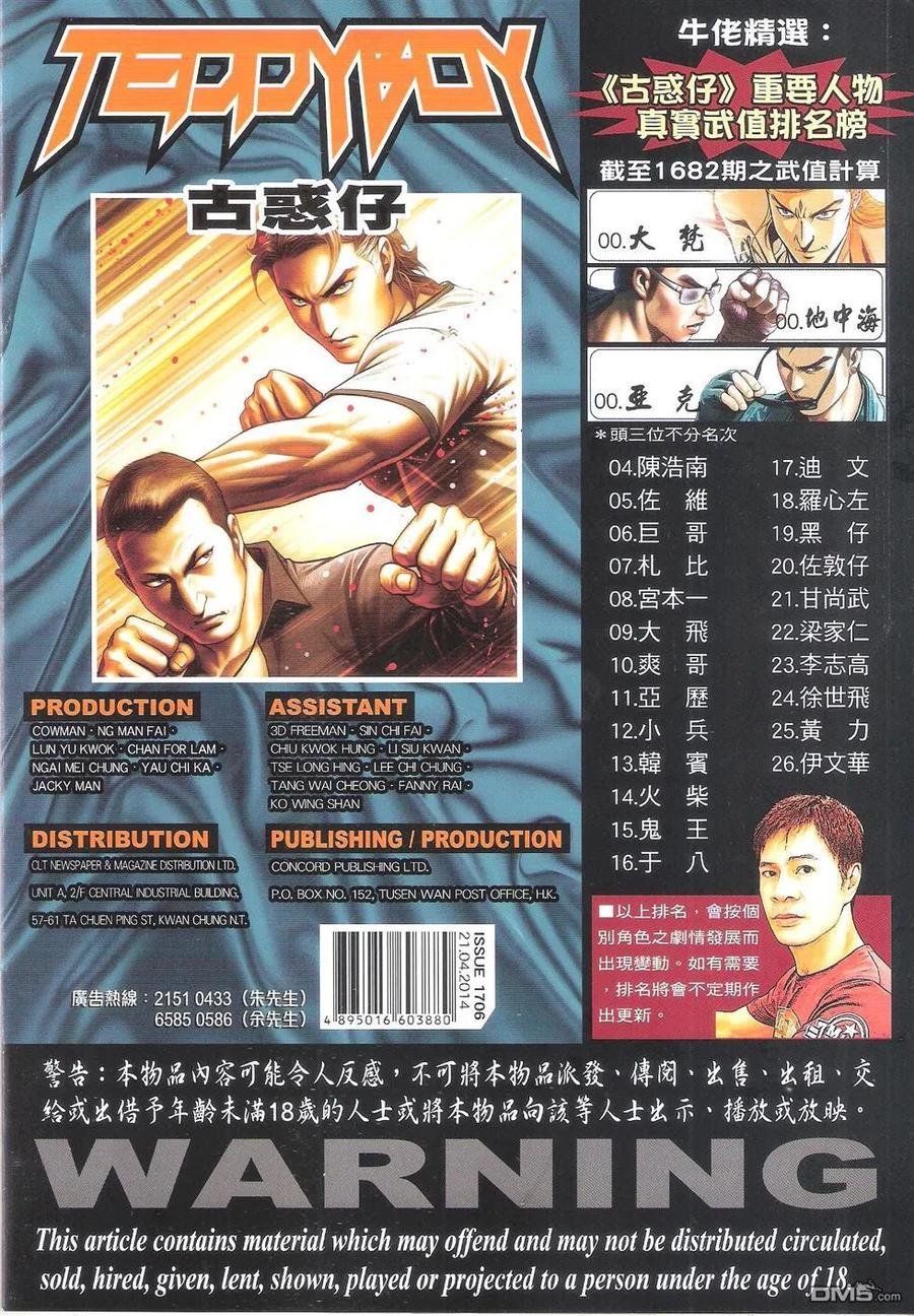 古惑仔 第1706回 激战 第34页