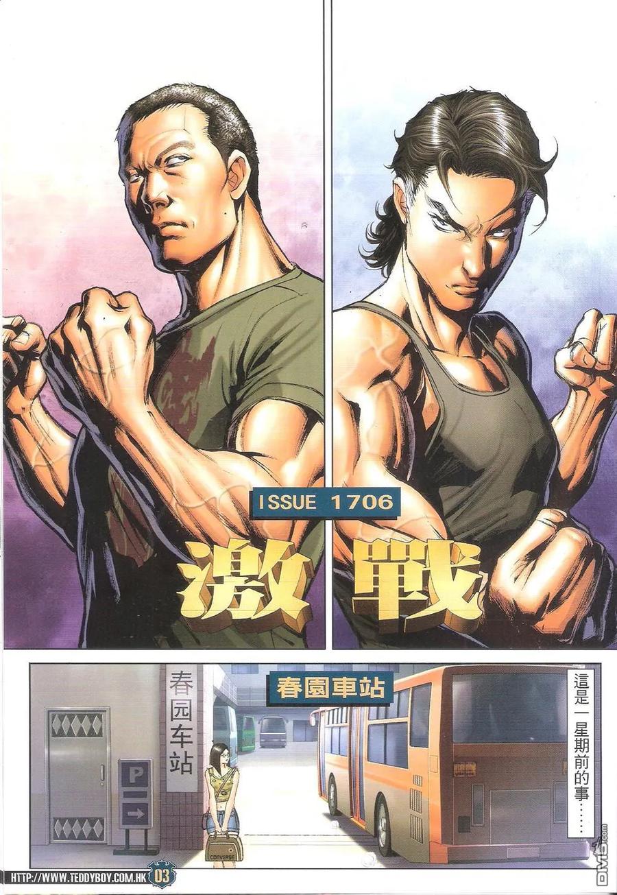 古惑仔 第1706回 激战 第2页