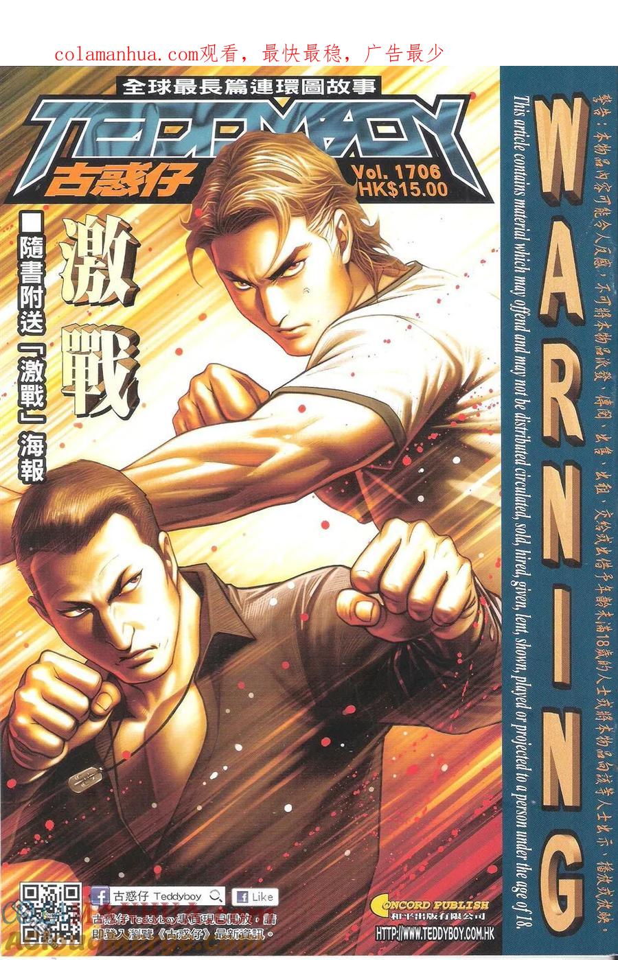 古惑仔 第1706回 激战 第1页