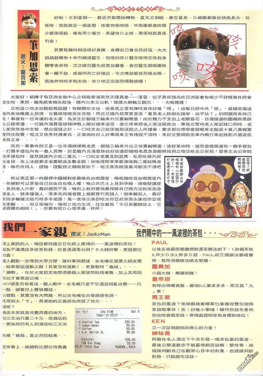 古惑仔 第1706回 激战 第32页