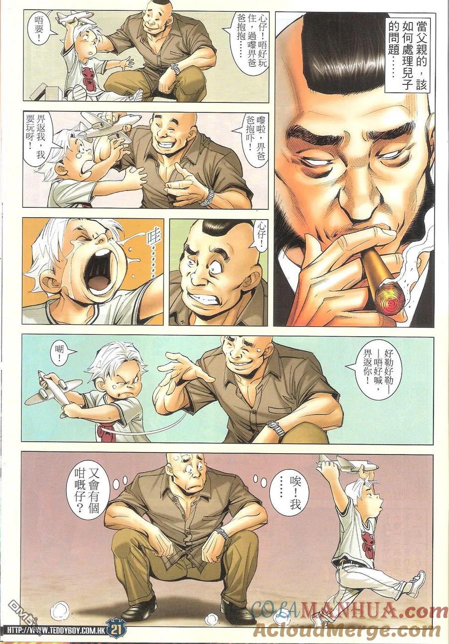 古惑仔 第1706回 激战 第21页