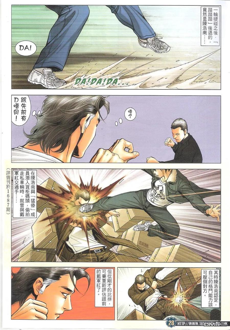 古惑仔 第1706回 激战 第28页