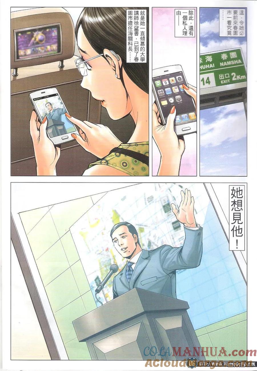 古惑仔 第1706回 激战 第5页