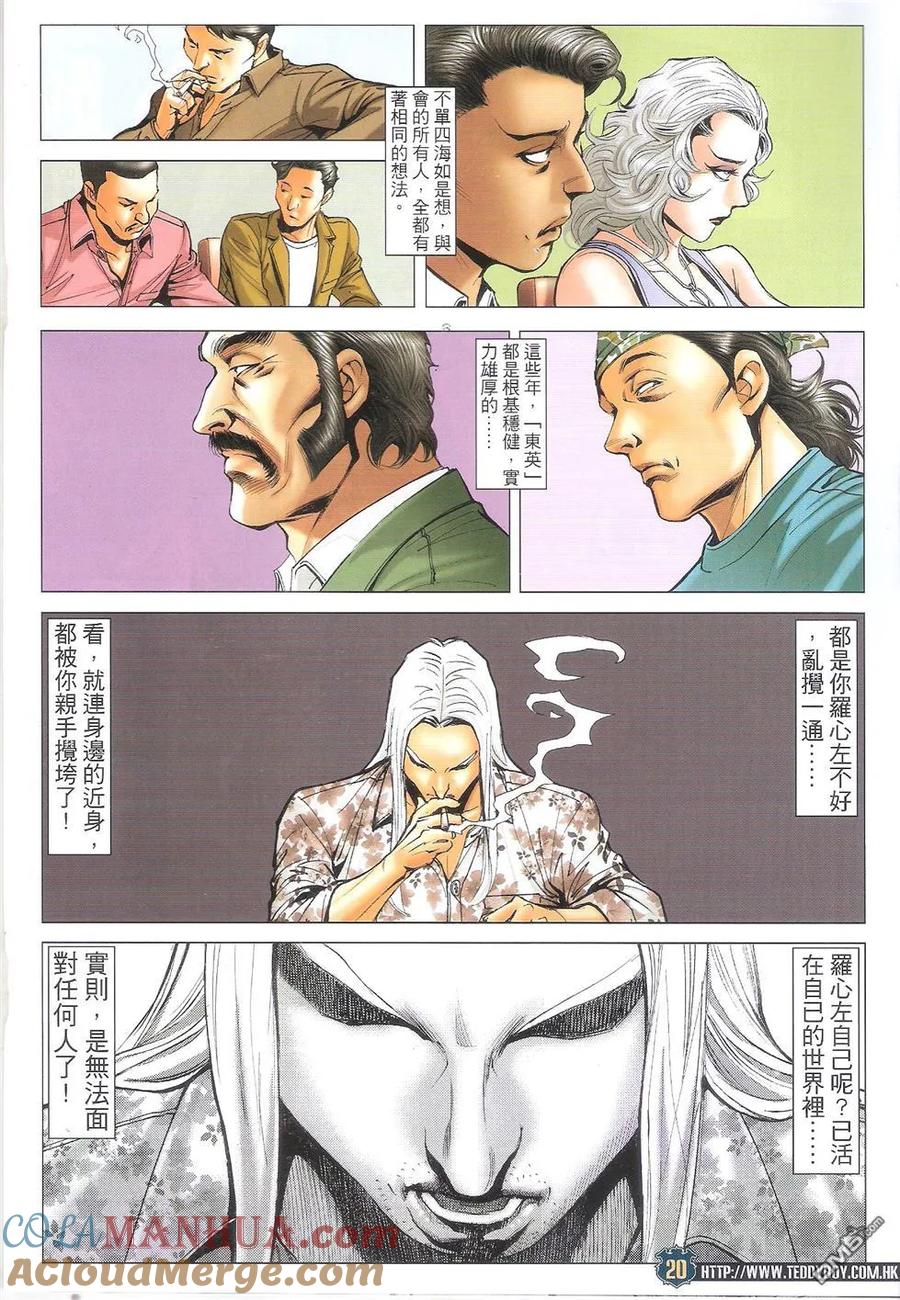 古惑仔 第1706回 激战 第19页