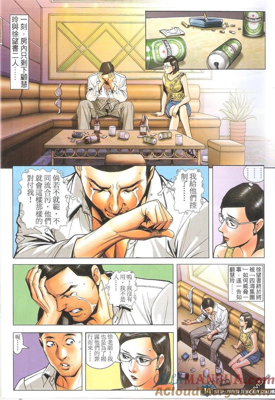 古惑仔 第1706回 激战 第13页
