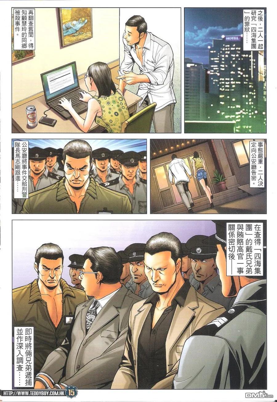 古惑仔 第1706回 激战 第14页