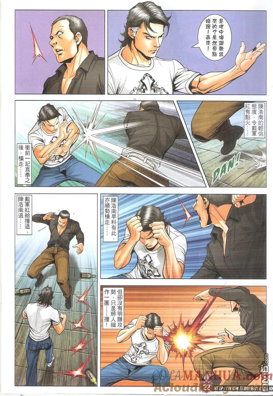 古惑仔 第1707回 又是地中海 第21页
