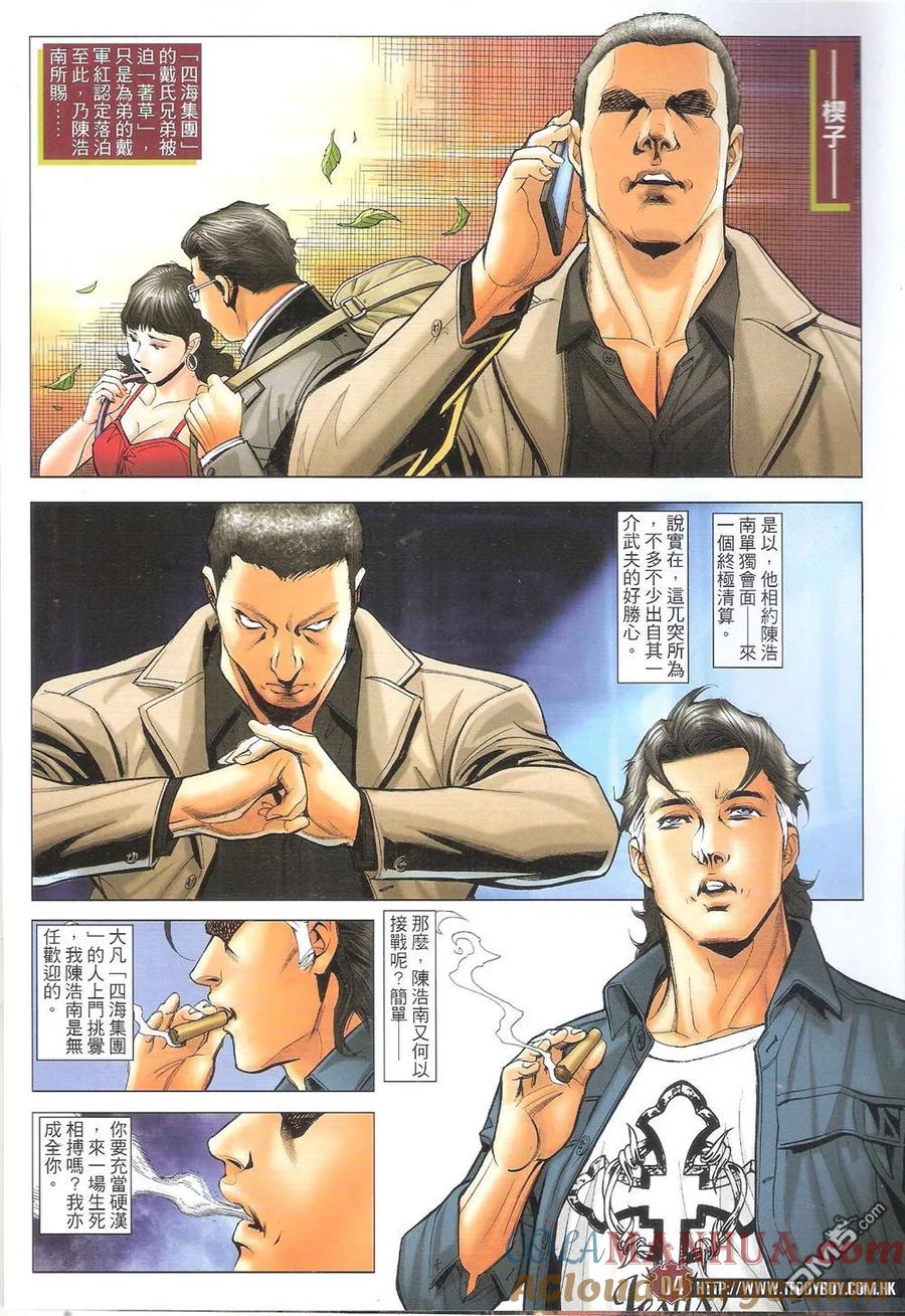 古惑仔 第1707回 又是地中海 第3页