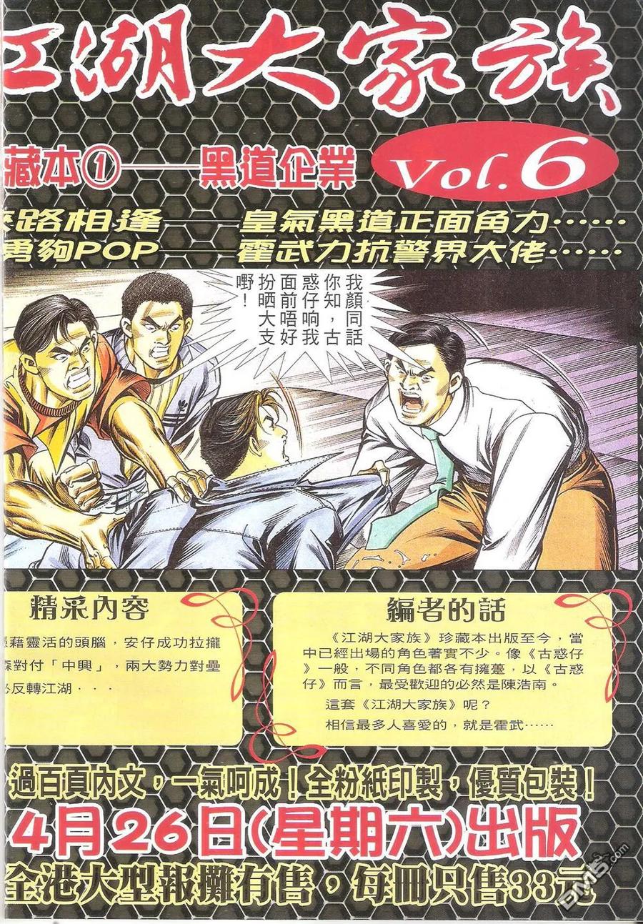 古惑仔 第1707回 又是地中海 第32页
