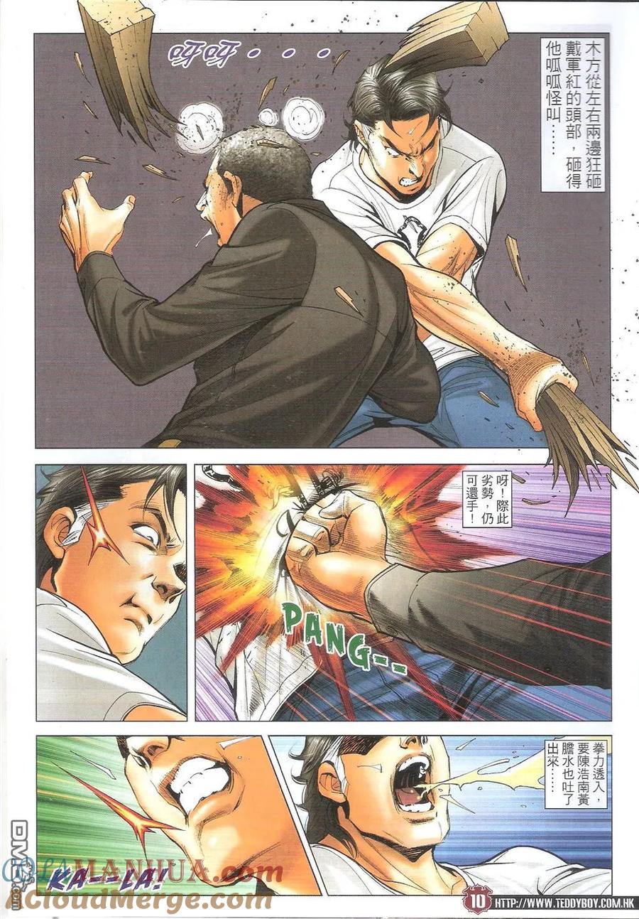 古惑仔 第1707回 又是地中海 第9页