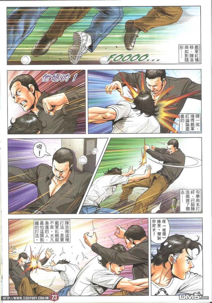 古惑仔 第1707回 又是地中海 第22页