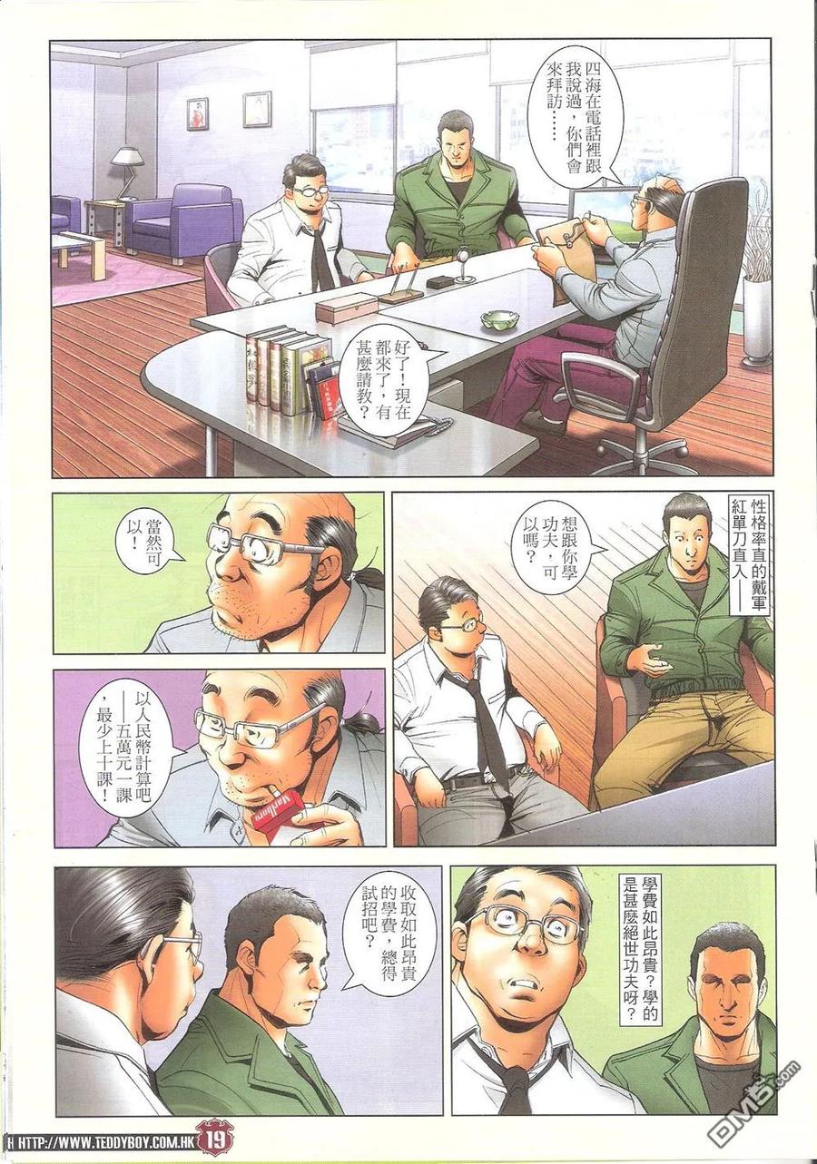 古惑仔 第1707回 又是地中海 第18页