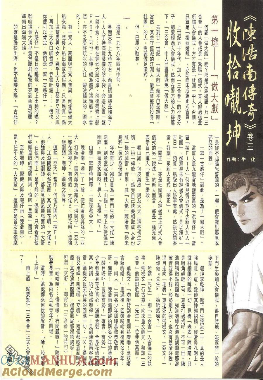 古惑仔 第1707回 又是地中海 第31页