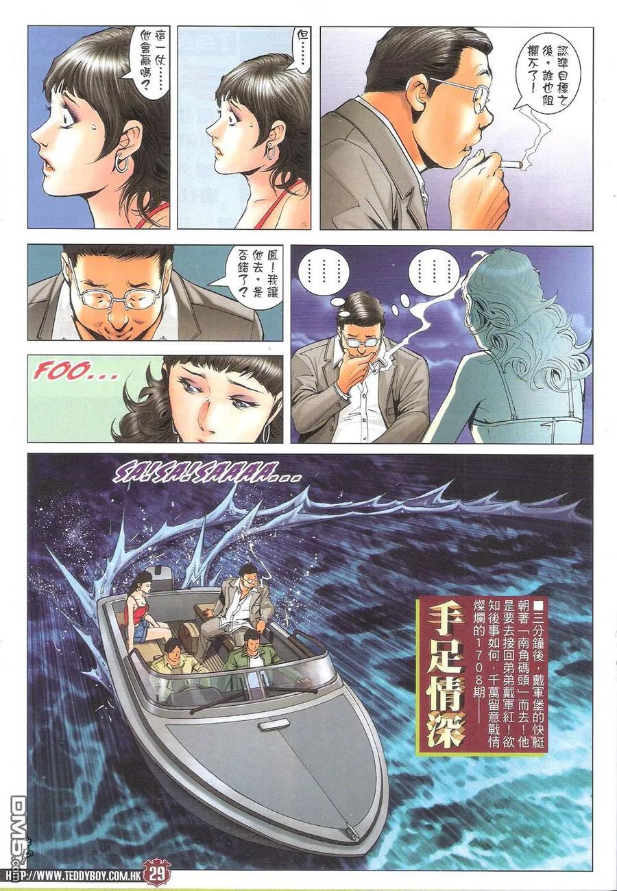 古惑仔 第1707回 又是地中海 第28页